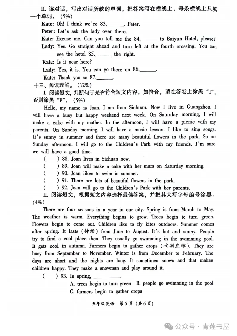 2023学年第二学期广州各区小学期末真题(三年级)-第239张图片-四季读书网 2023学年第二学期广州各区小学期末真题(三年级)-第239张图片-四季读书网