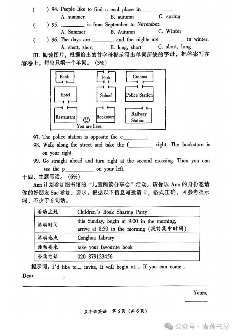 2023学年第二学期广州各区小学期末真题(三年级)-第240张图片-四季读书网 2023学年第二学期广州各区小学期末真题(三年级)-第240张图片-四季读书网