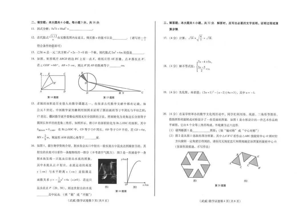 2026甘肃武威市中数学试卷及答案-第2张图片-四季读书网