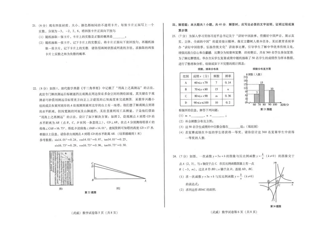 2026甘肃武威市中数学试卷及答案-第3张图片-四季读书网
