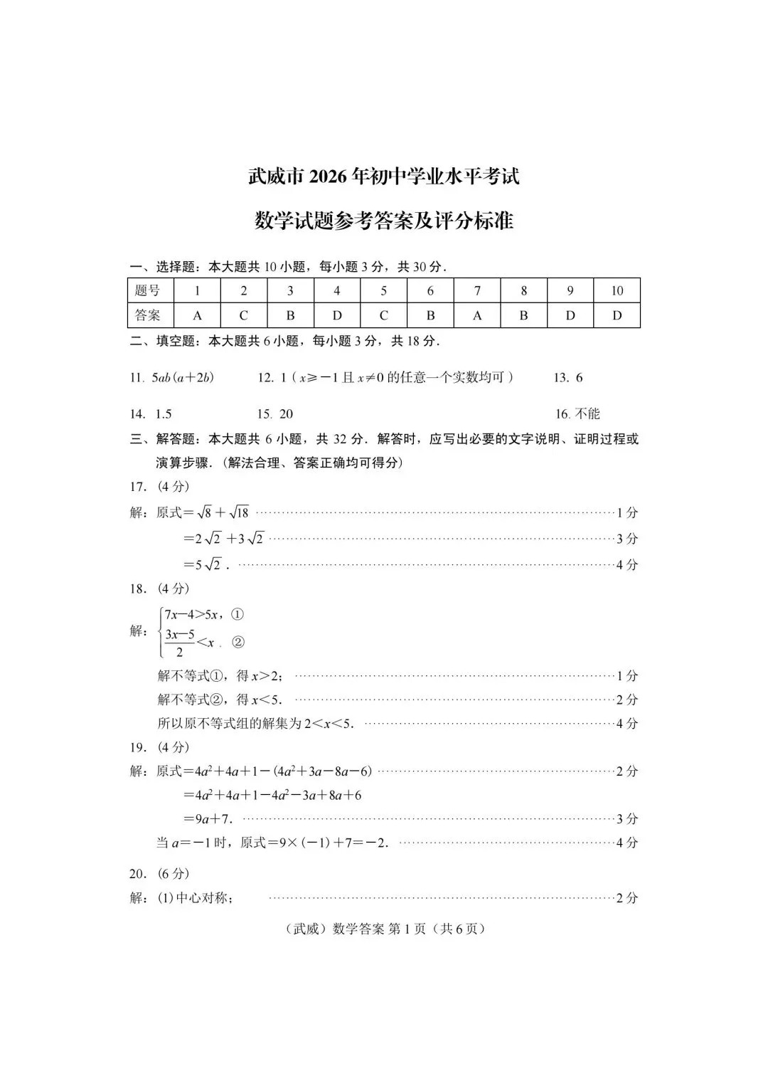 2026甘肃武威市中数学试卷及答案-第5张图片-四季读书网