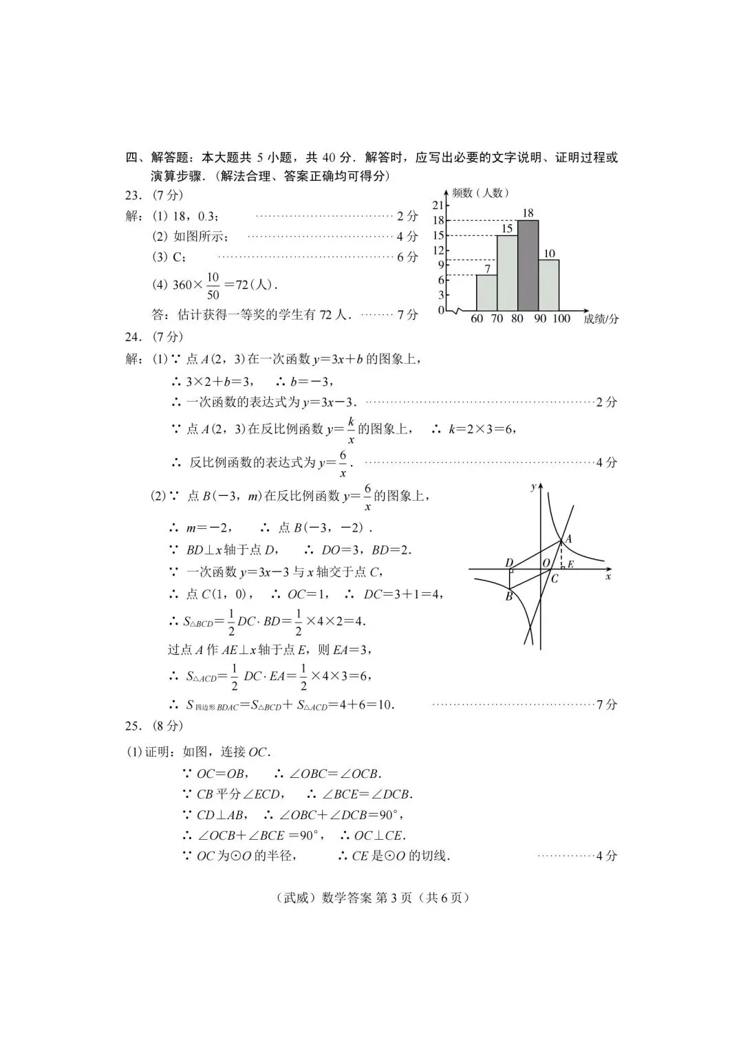 2026甘肃武威市中数学试卷及答案-第7张图片-四季读书网