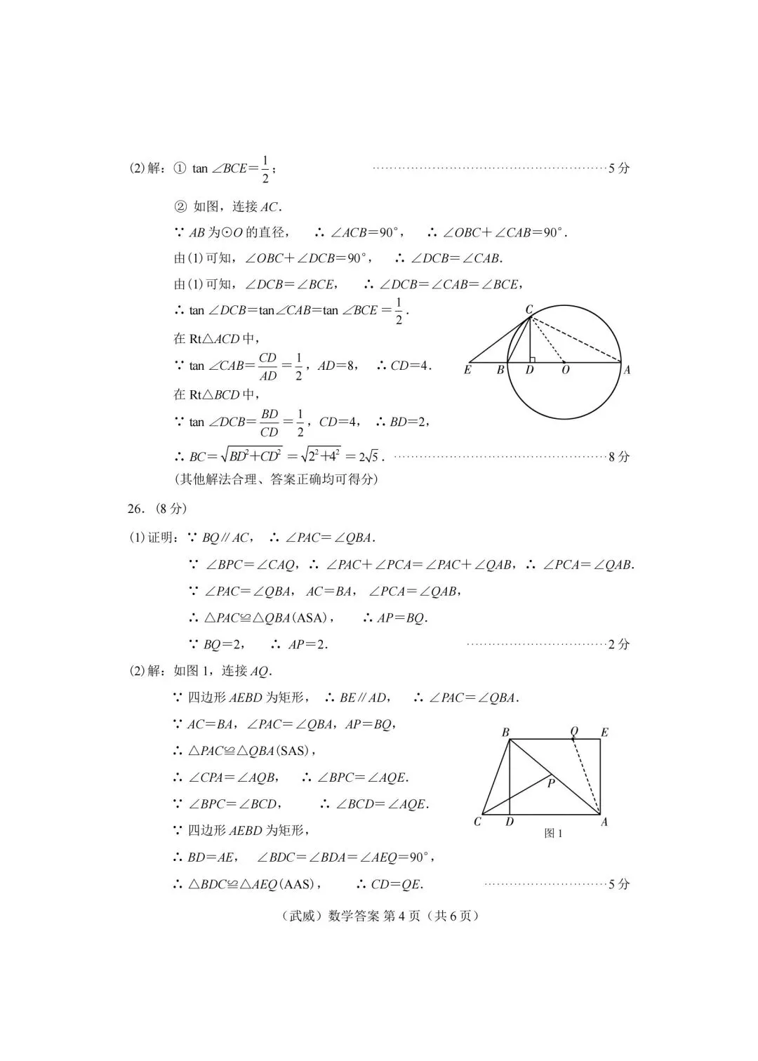 2026甘肃武威市中数学试卷及答案-第8张图片-四季读书网