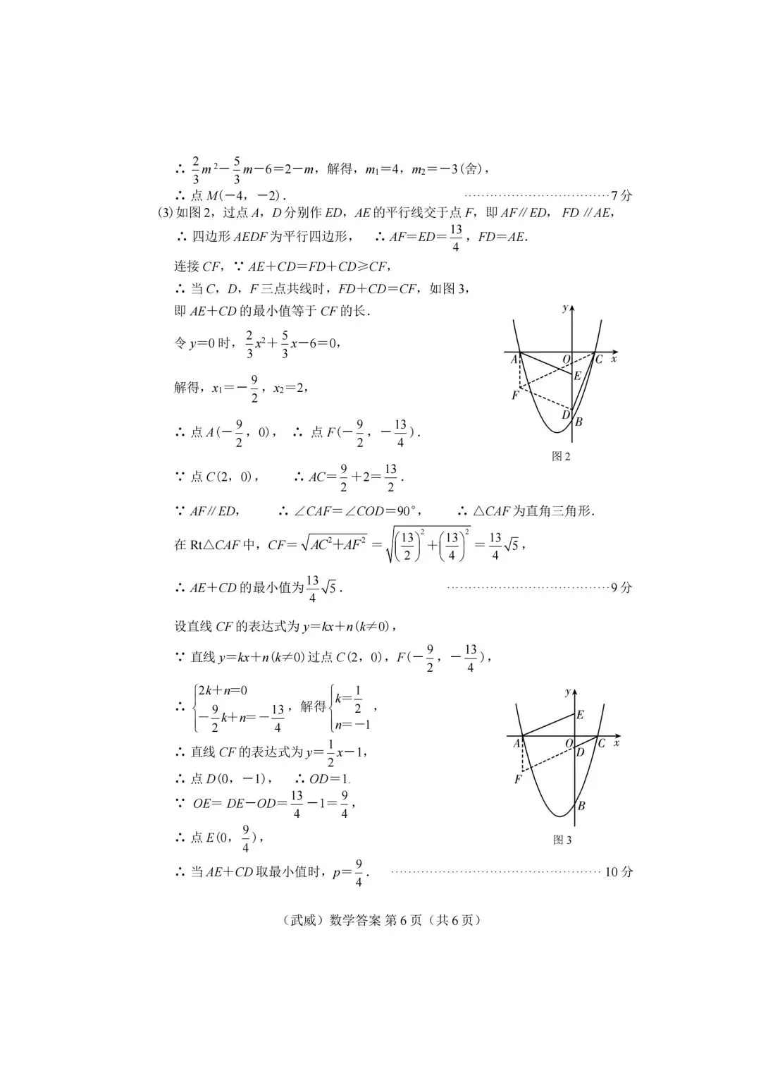2026甘肃武威市中数学试卷及答案-第10张图片-四季读书网