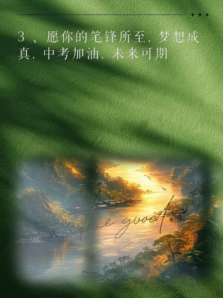 中考落幕 | 真正的教育,从来不止一场考试的输赢-第3张图片-四季读书网