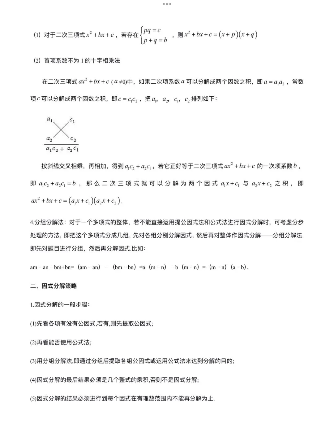 「中考数学」复习讲义+练习55专题—05 因式分解-第2张图片-四季读书网