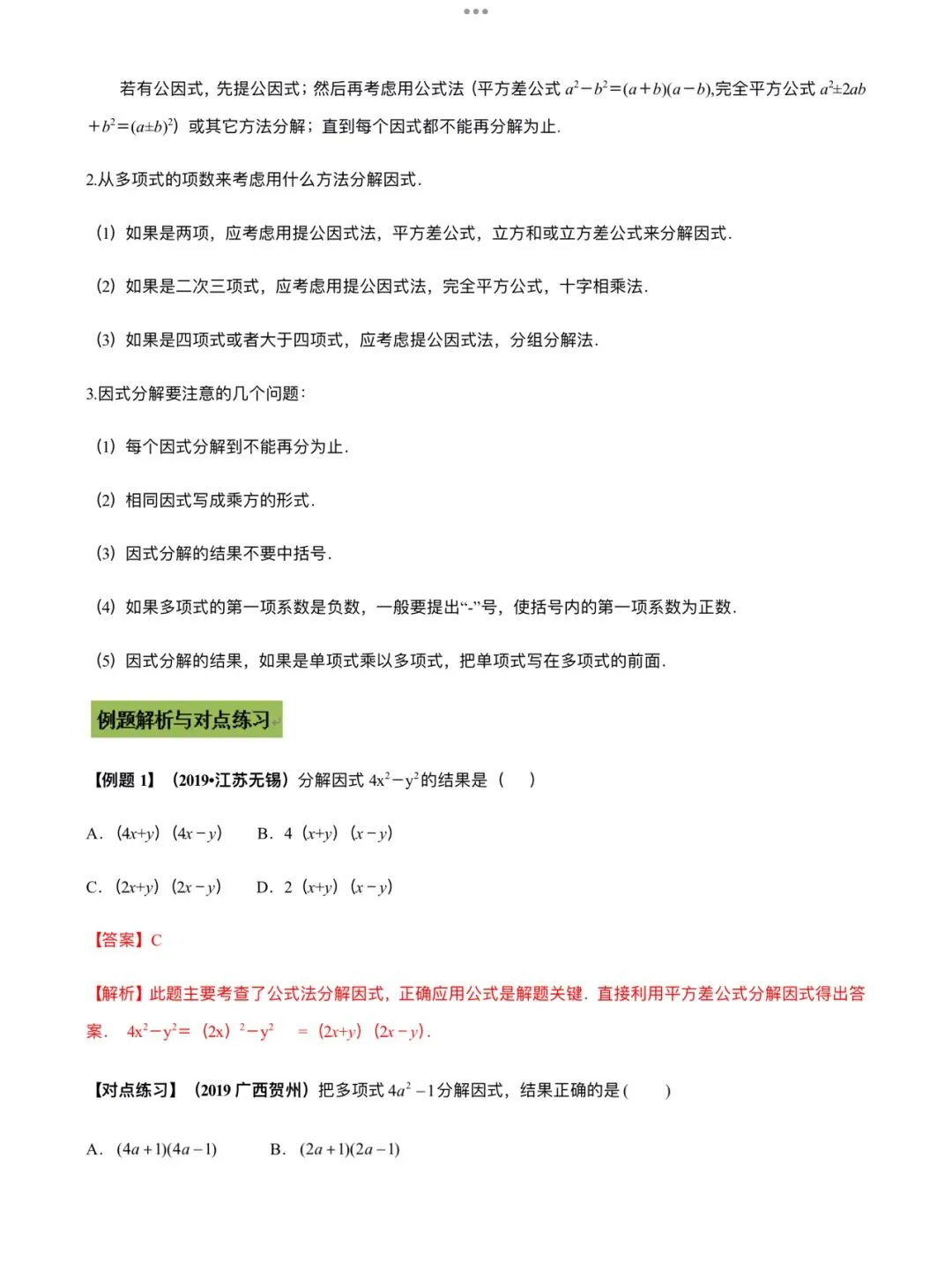 「中考数学」复习讲义+练习55专题—05 因式分解-第3张图片-四季读书网