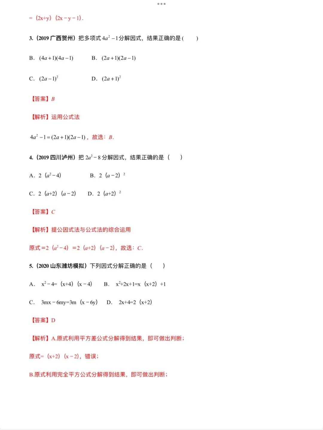 「中考数学」复习讲义+练习55专题—05 因式分解-第6张图片-四季读书网