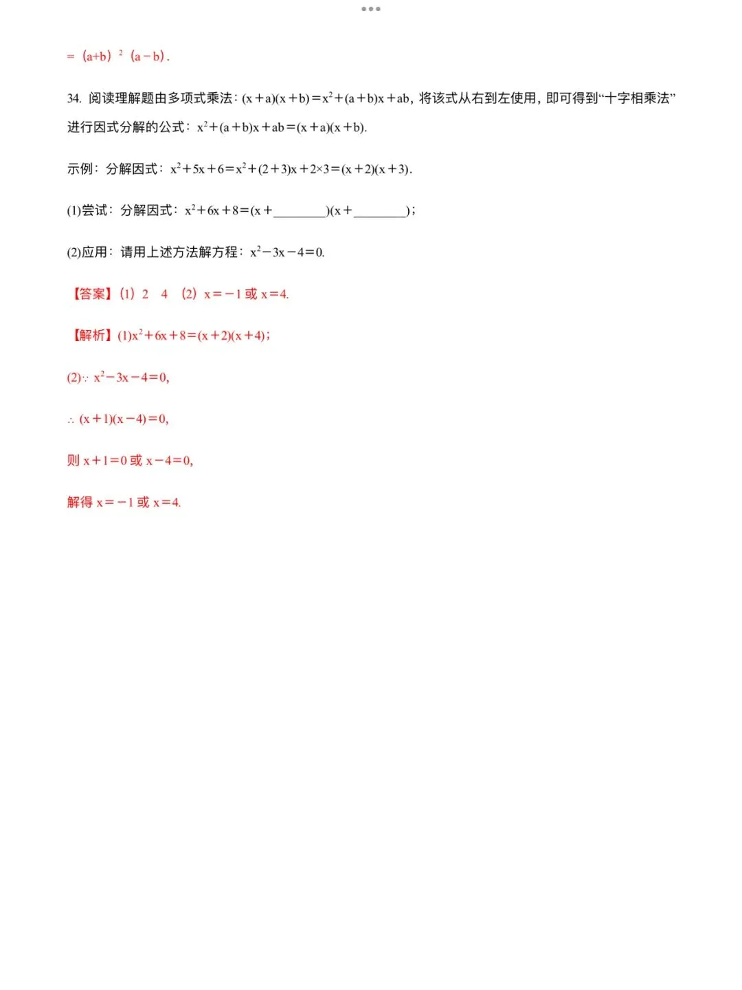 「中考数学」复习讲义+练习55专题—05 因式分解-第14张图片-四季读书网