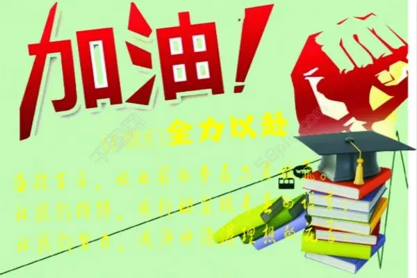 中考祝福语图片-第1张图片-四季读书网