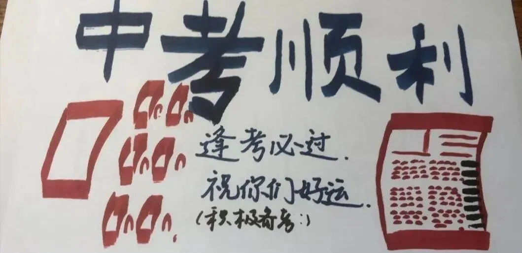 中考祝福语图片-第2张图片-四季读书网