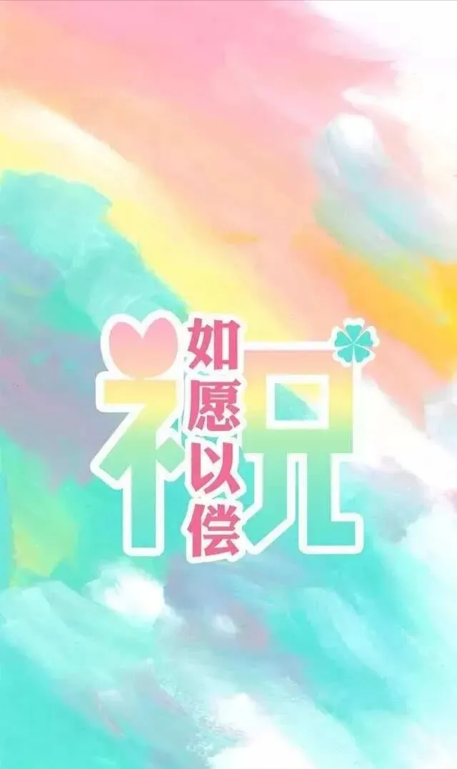 中考祝福语图片-第4张图片-四季读书网