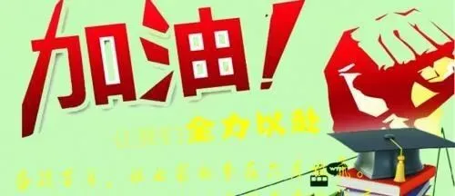 中考祝福语图片-第6张图片-四季读书网