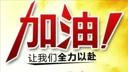 中考祝福语图片-第11张图片-四季读书网