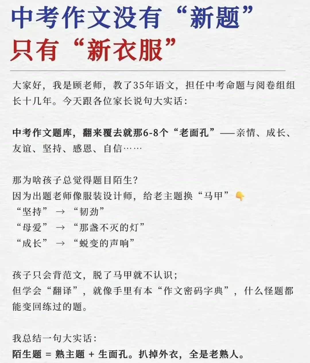 中考作文没有“新题”,只有“新衣服”-第1张图片-四季读书网