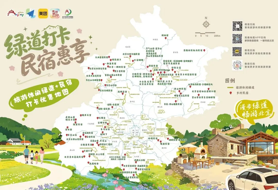 知晓|今日15~30℃!北京警方为中考考生提供身份证“三速办” !北京推出“绿道+民宿”打卡优惠地图!-第7张图片-四季读书网