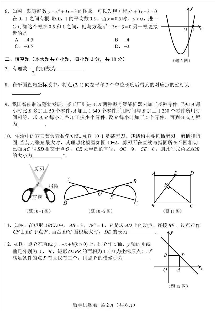 2026年江西中考学业水平测试数学真题试题和答案完整版(无水印)-第2张图片-四季读书网 2026年江西中考学业水平测试数学真题试题和答案完整版(无水印)-第2张图片-四季读书网
