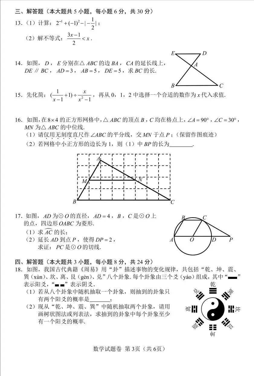 2026年江西中考学业水平测试数学真题试题和答案完整版(无水印)-第3张图片-四季读书网 2026年江西中考学业水平测试数学真题试题和答案完整版(无水印)-第3张图片-四季读书网