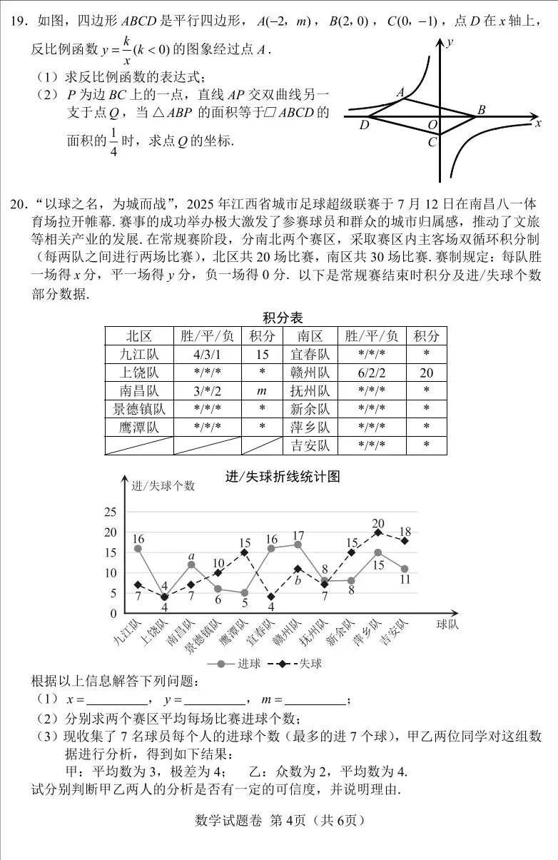 2026年江西中考学业水平测试数学真题试题和答案完整版(无水印)-第4张图片-四季读书网 2026年江西中考学业水平测试数学真题试题和答案完整版(无水印)-第4张图片-四季读书网