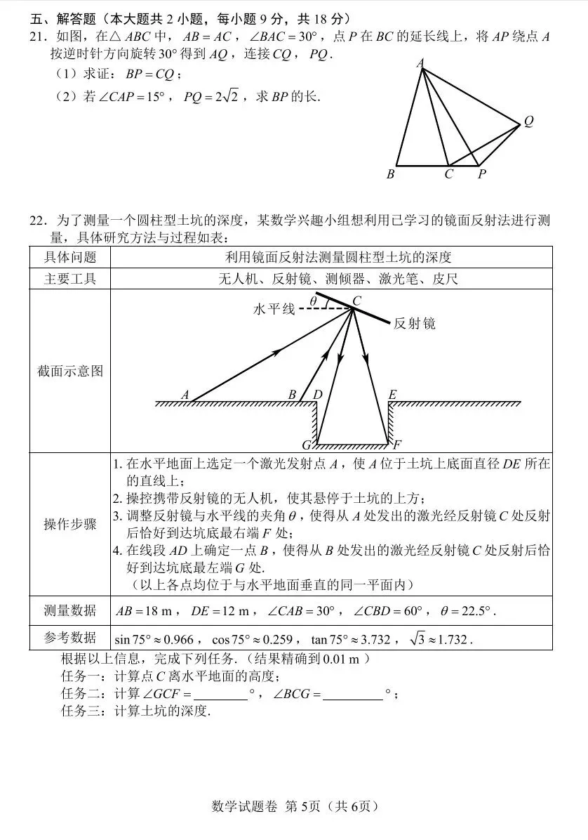 2026年江西中考学业水平测试数学真题试题和答案完整版(无水印)-第5张图片-四季读书网 2026年江西中考学业水平测试数学真题试题和答案完整版(无水印)-第5张图片-四季读书网