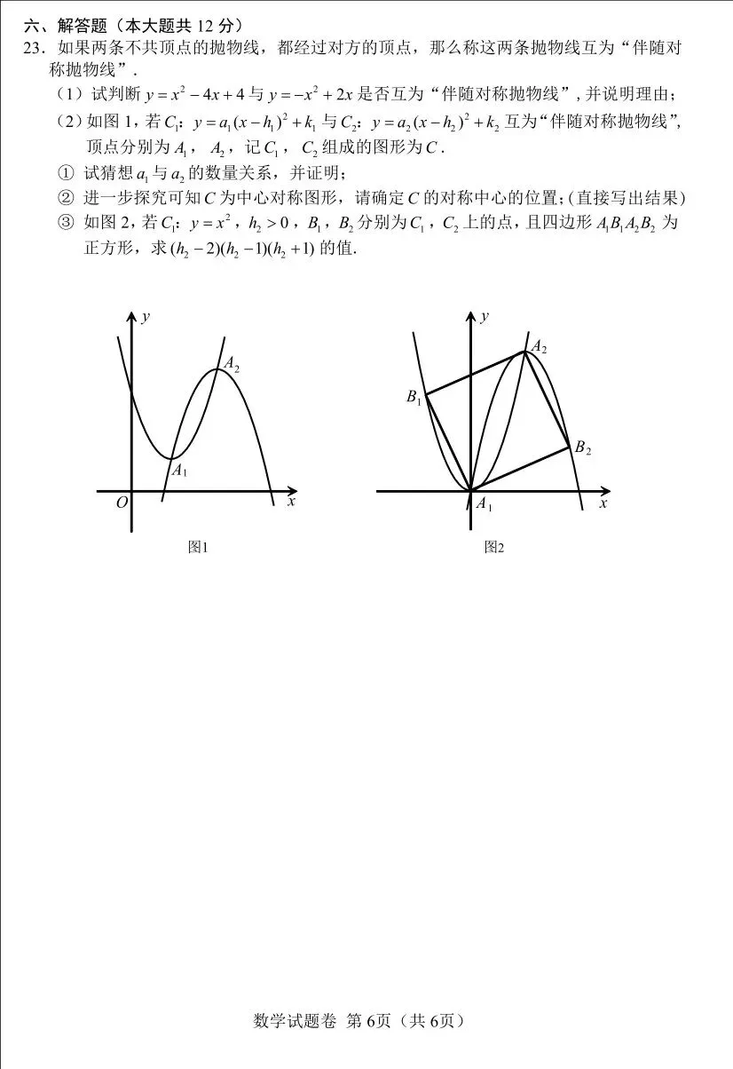 2026年江西中考学业水平测试数学真题试题和答案完整版(无水印)-第6张图片-四季读书网 2026年江西中考学业水平测试数学真题试题和答案完整版(无水印)-第6张图片-四季读书网