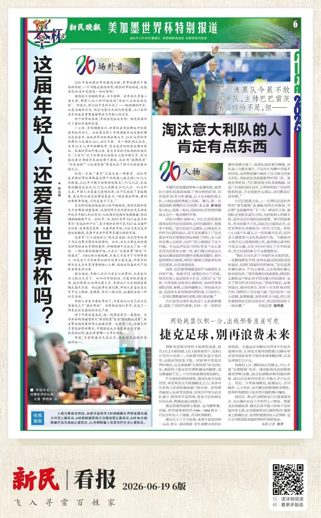 中考首日雨水减弱;3.1米高“大力神杯”空降上海西岸,太燃了!知名演员就违停致歉,澄清“非法改装” | 新民早报[2026.6.20]-第19张图片-四季读书网