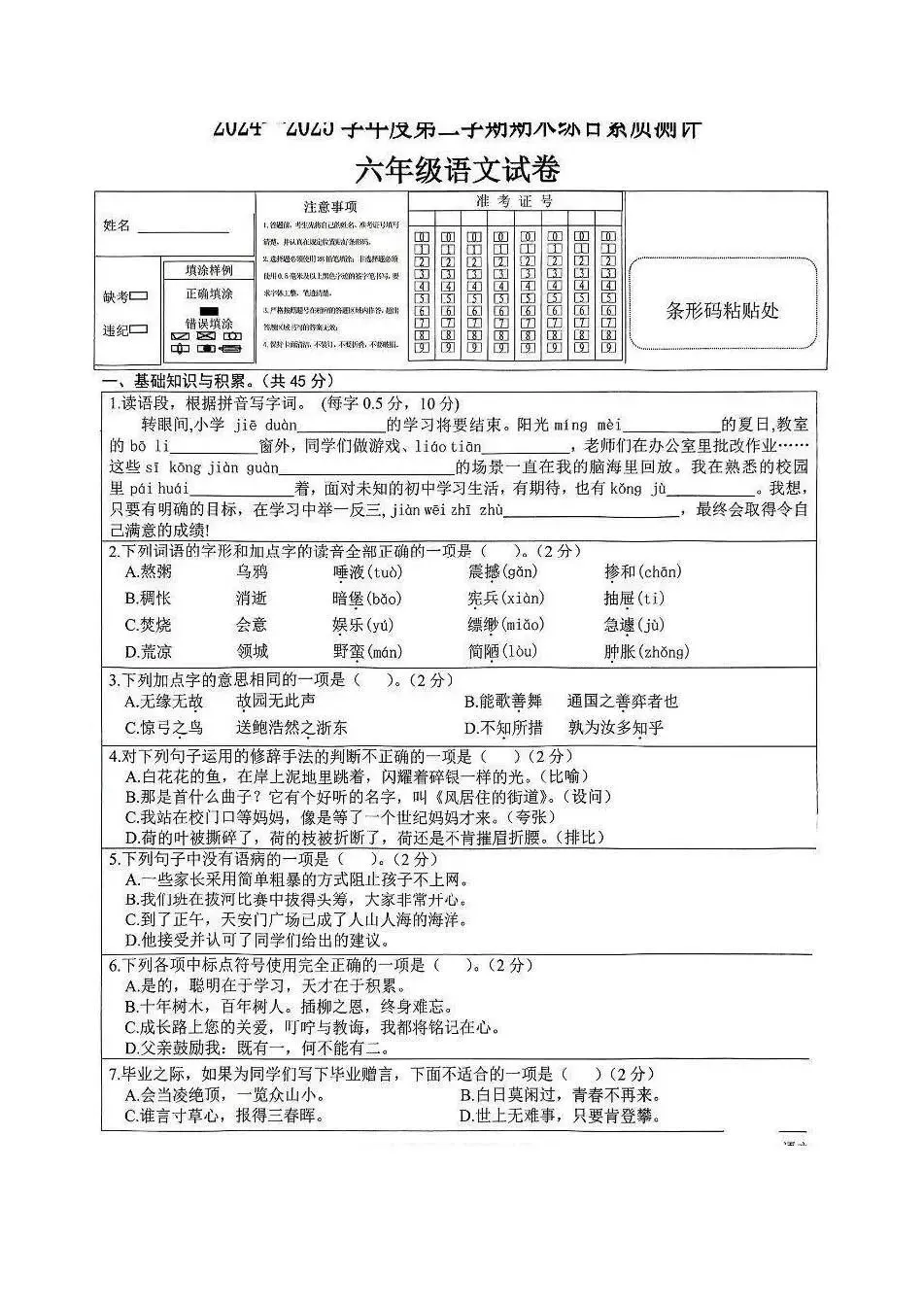 2025年石家庄藁城区小升初真题语文卷-第1张图片-四季读书网