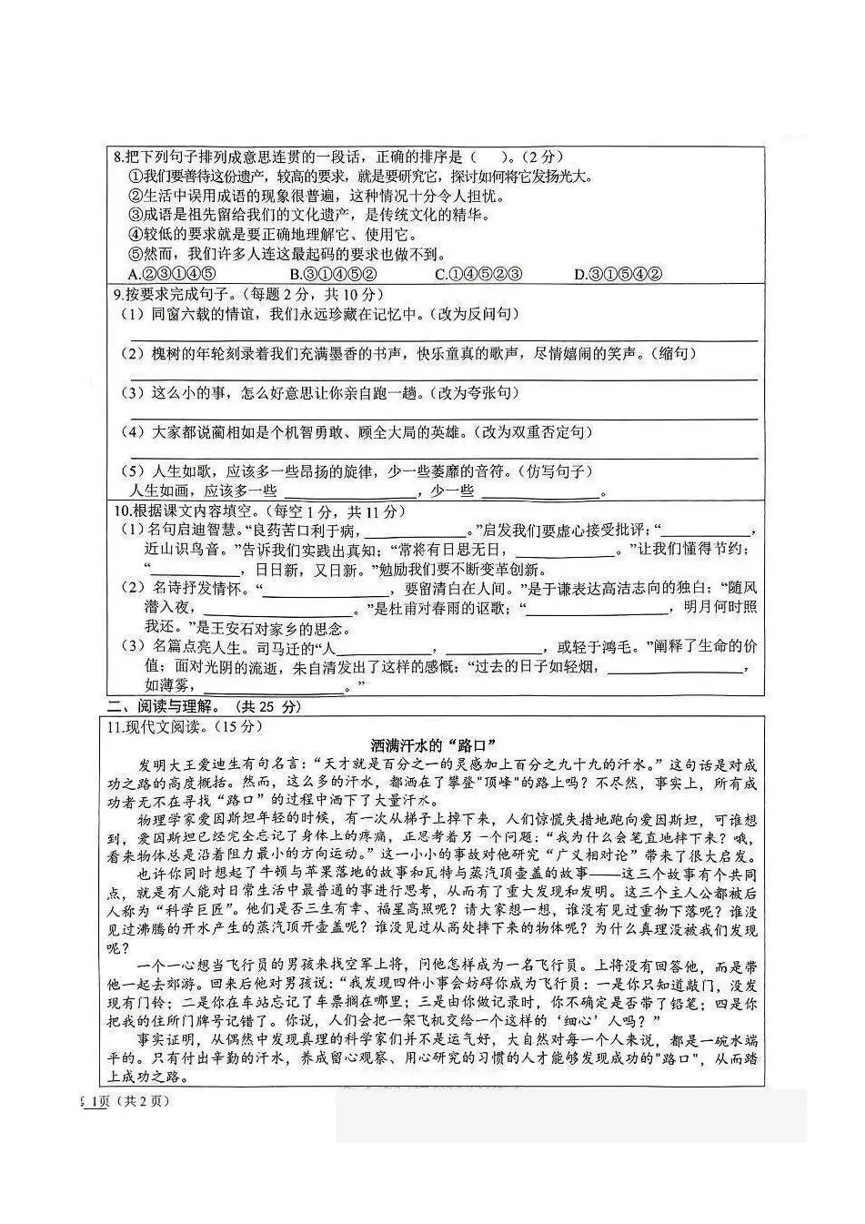 2025年石家庄藁城区小升初真题语文卷-第2张图片-四季读书网