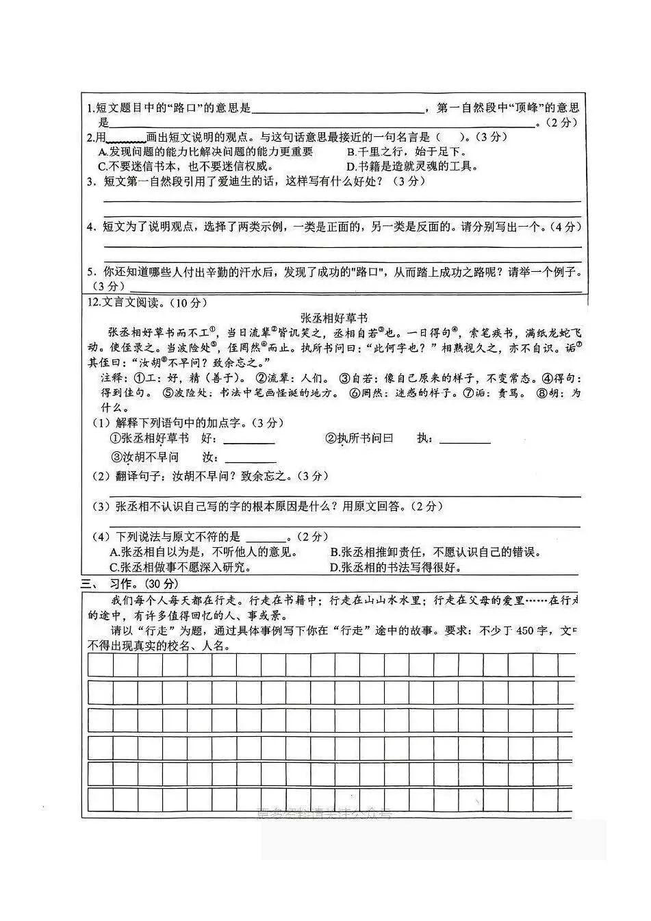 2025年石家庄藁城区小升初真题语文卷-第3张图片-四季读书网