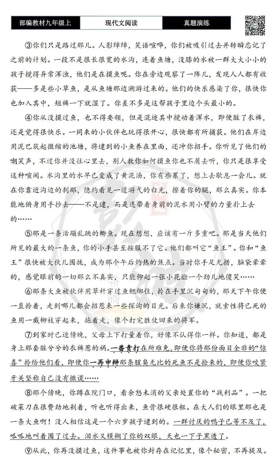 【现代文阅读-真题演练】九年级上-25-孩子和鱼-思维导图+试题精析-第6张图片-四季读书网 【现代文阅读-真题演练】九年级上-25-孩子和鱼-思维导图+试题精析-第6张图片-四季读书网