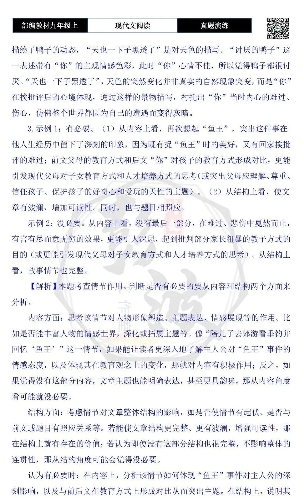 【现代文阅读-真题演练】九年级上-25-孩子和鱼-思维导图+试题精析-第10张图片-四季读书网 【现代文阅读-真题演练】九年级上-25-孩子和鱼-思维导图+试题精析-第10张图片-四季读书网