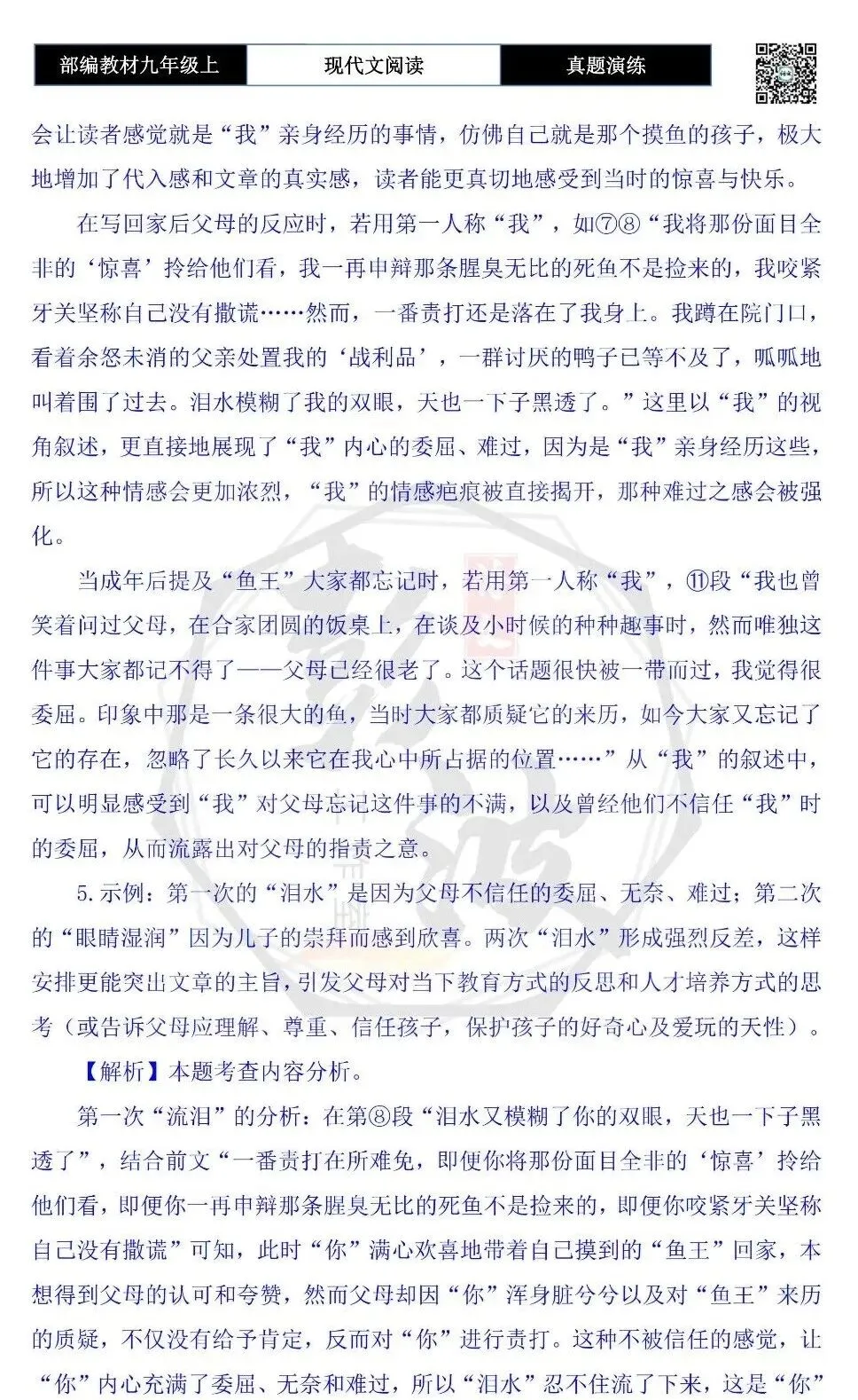 【现代文阅读-真题演练】九年级上-25-孩子和鱼-思维导图+试题精析-第12张图片-四季读书网 【现代文阅读-真题演练】九年级上-25-孩子和鱼-思维导图+试题精析-第12张图片-四季读书网