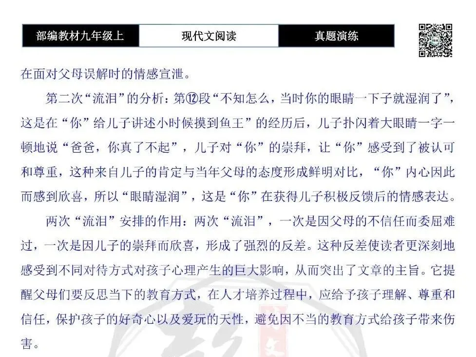 【现代文阅读-真题演练】九年级上-25-孩子和鱼-思维导图+试题精析-第13张图片-四季读书网 【现代文阅读-真题演练】九年级上-25-孩子和鱼-思维导图+试题精析-第13张图片-四季读书网