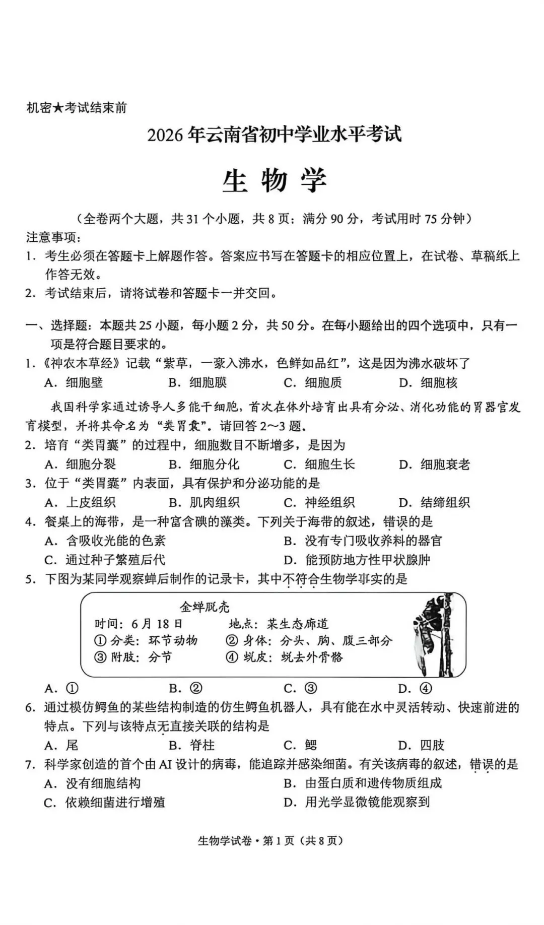 云南中考生物真题卷-第1张图片-四季读书网