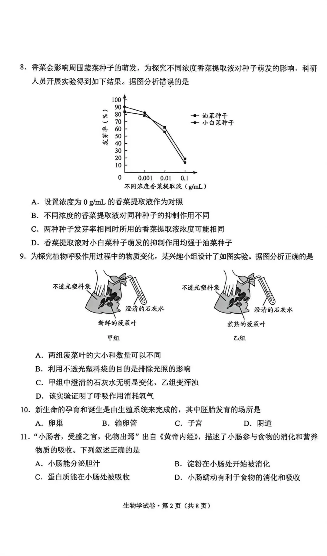 云南中考生物真题卷-第2张图片-四季读书网
