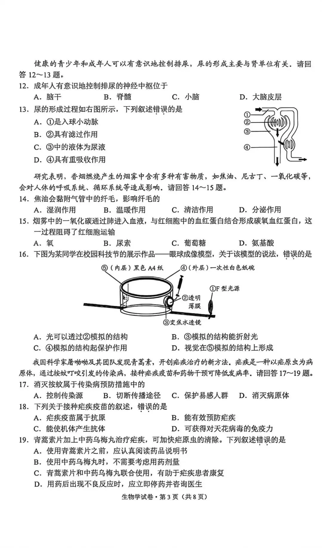 云南中考生物真题卷-第3张图片-四季读书网