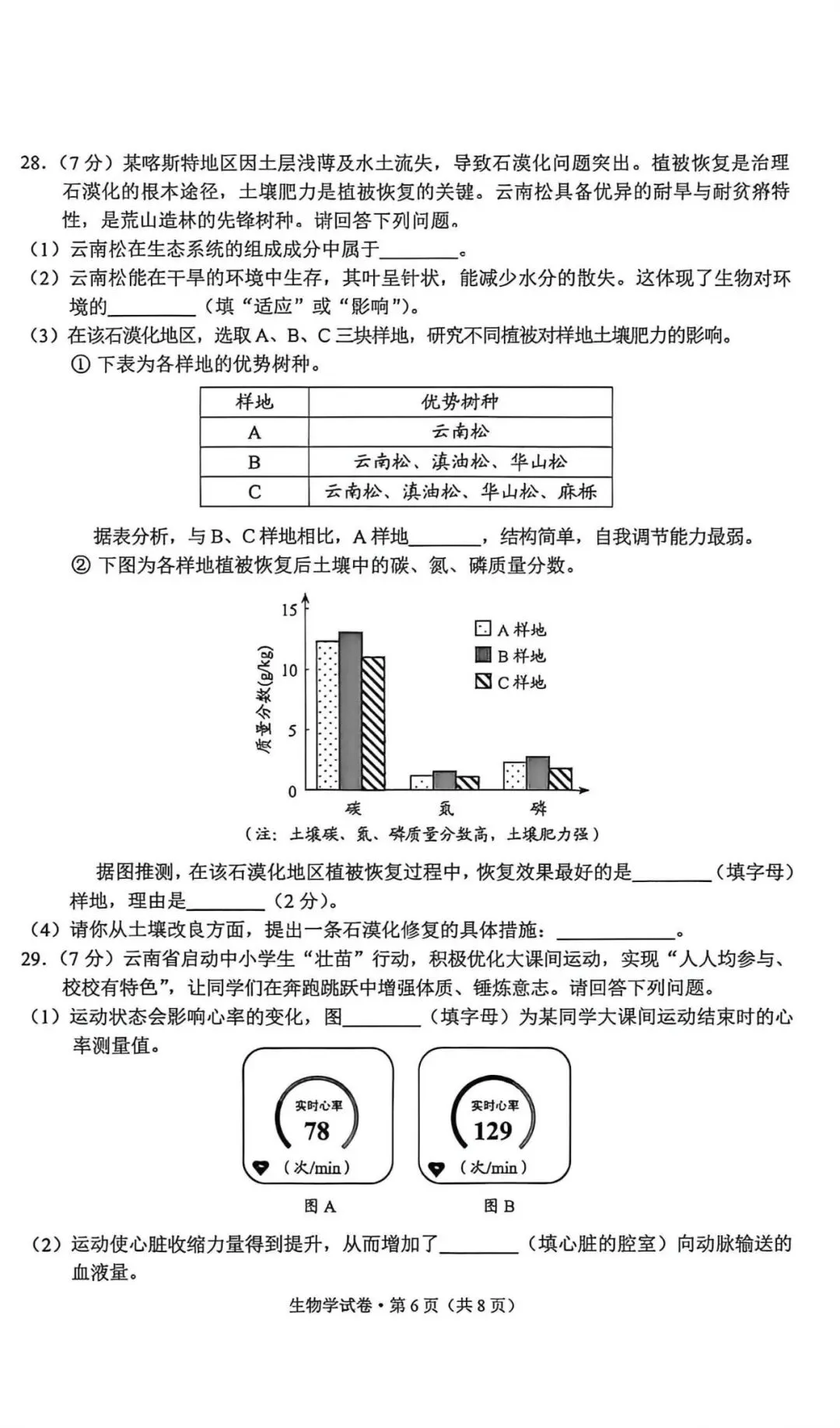 云南中考生物真题卷-第6张图片-四季读书网