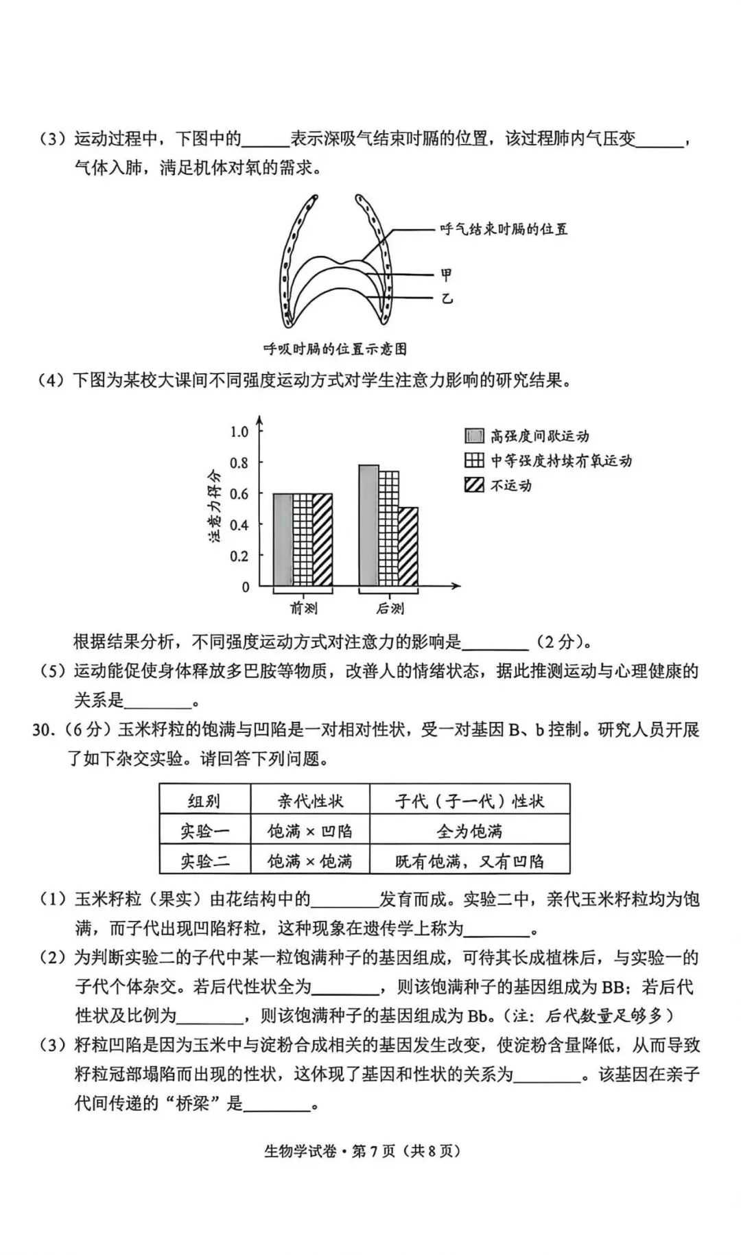 云南中考生物真题卷-第7张图片-四季读书网