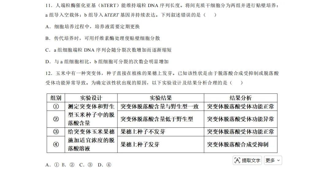 2026年高考黑吉辽蒙生物真题【含解析】-第7张图片-四季读书网