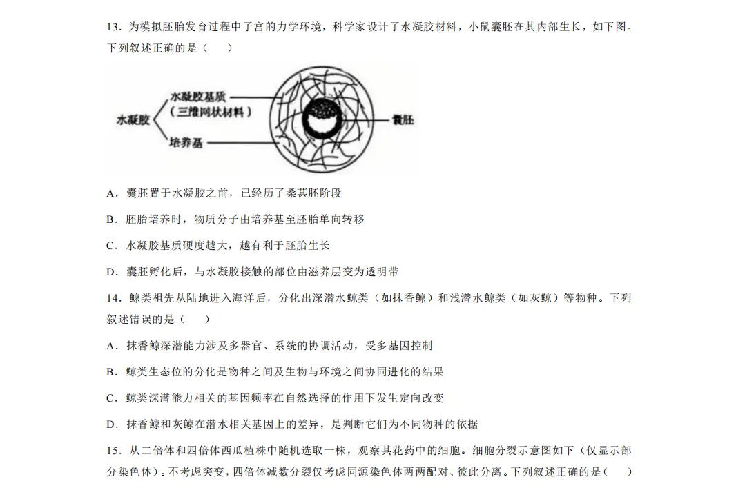 2026年高考黑吉辽蒙生物真题【含解析】-第8张图片-四季读书网