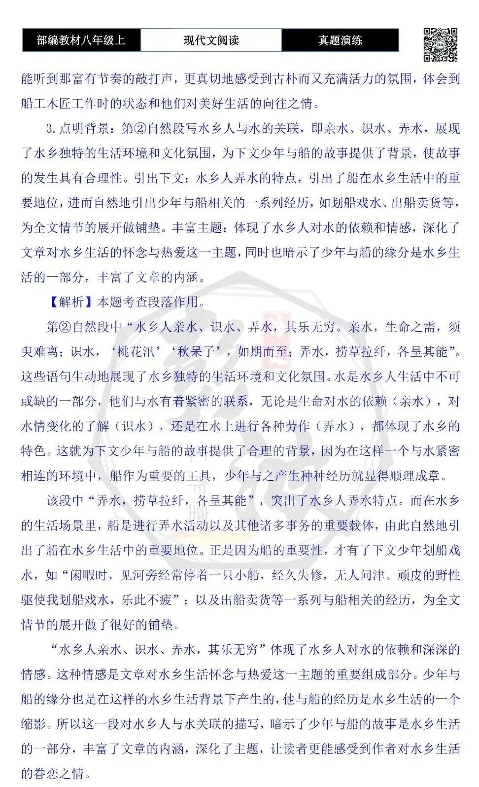 【现代文阅读-真题演练】八年级上-49-少年船缘永难忘-思维导图+试题精析-第10张图片-四季读书网