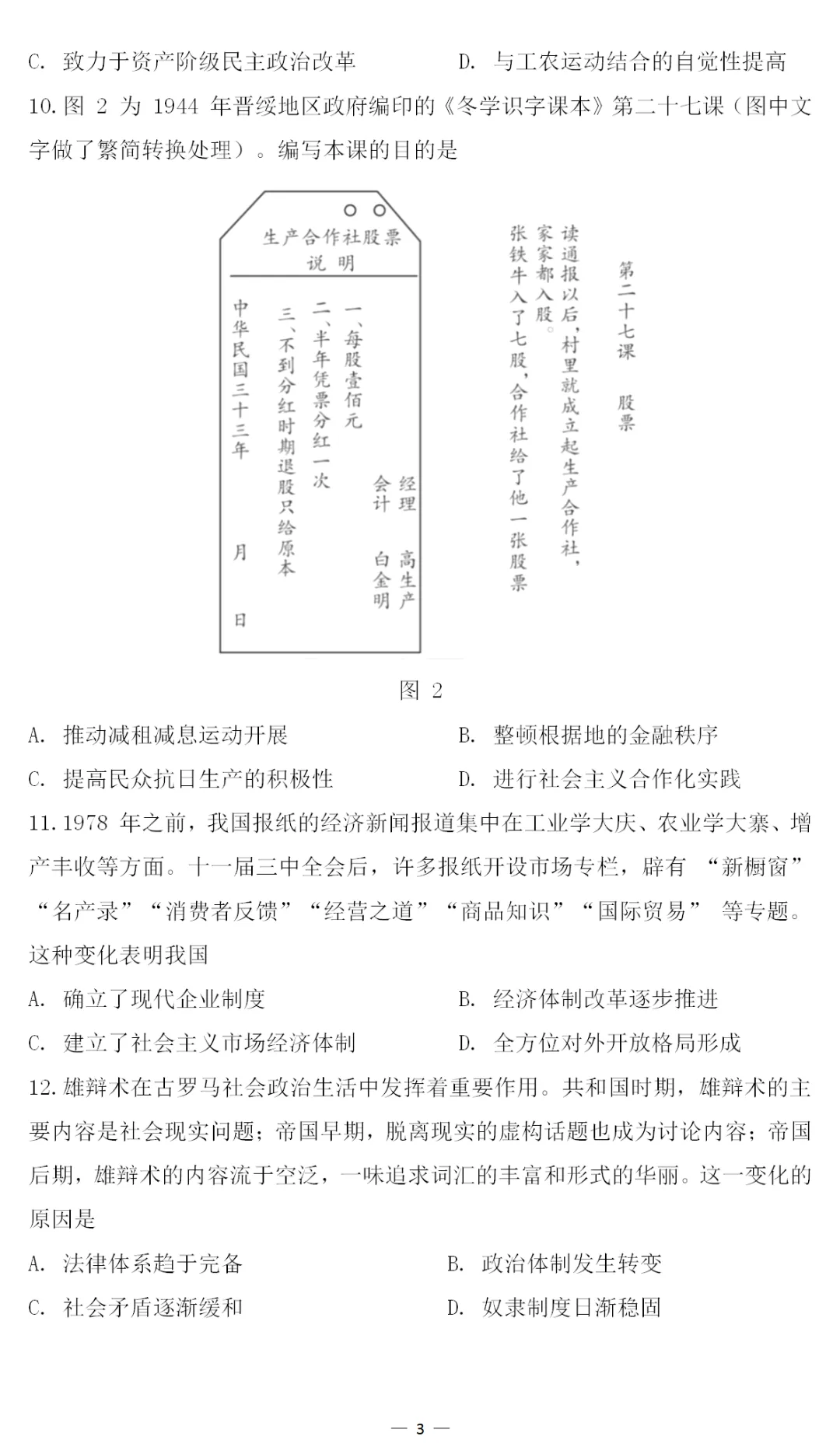 真题 | 2026年高考历史山东卷[电子版]-第6张图片-四季读书网