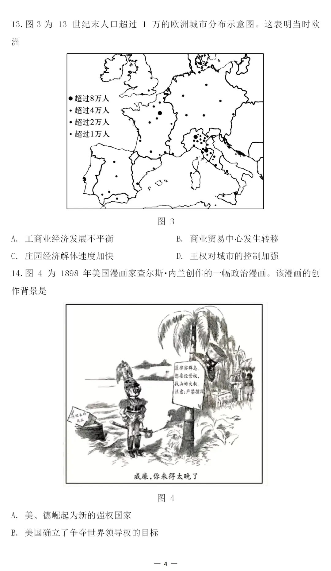 真题 | 2026年高考历史山东卷[电子版]-第7张图片-四季读书网
