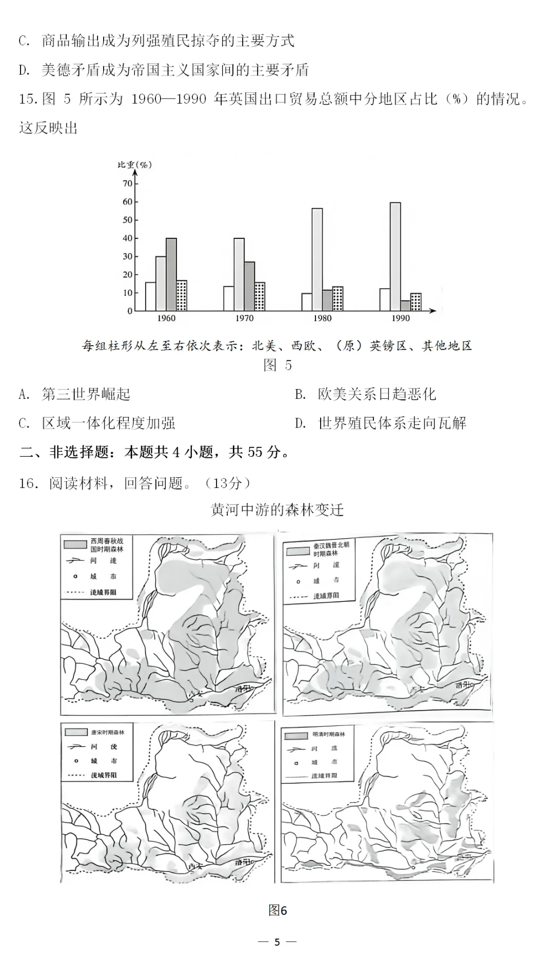 真题 | 2026年高考历史山东卷[电子版]-第8张图片-四季读书网
