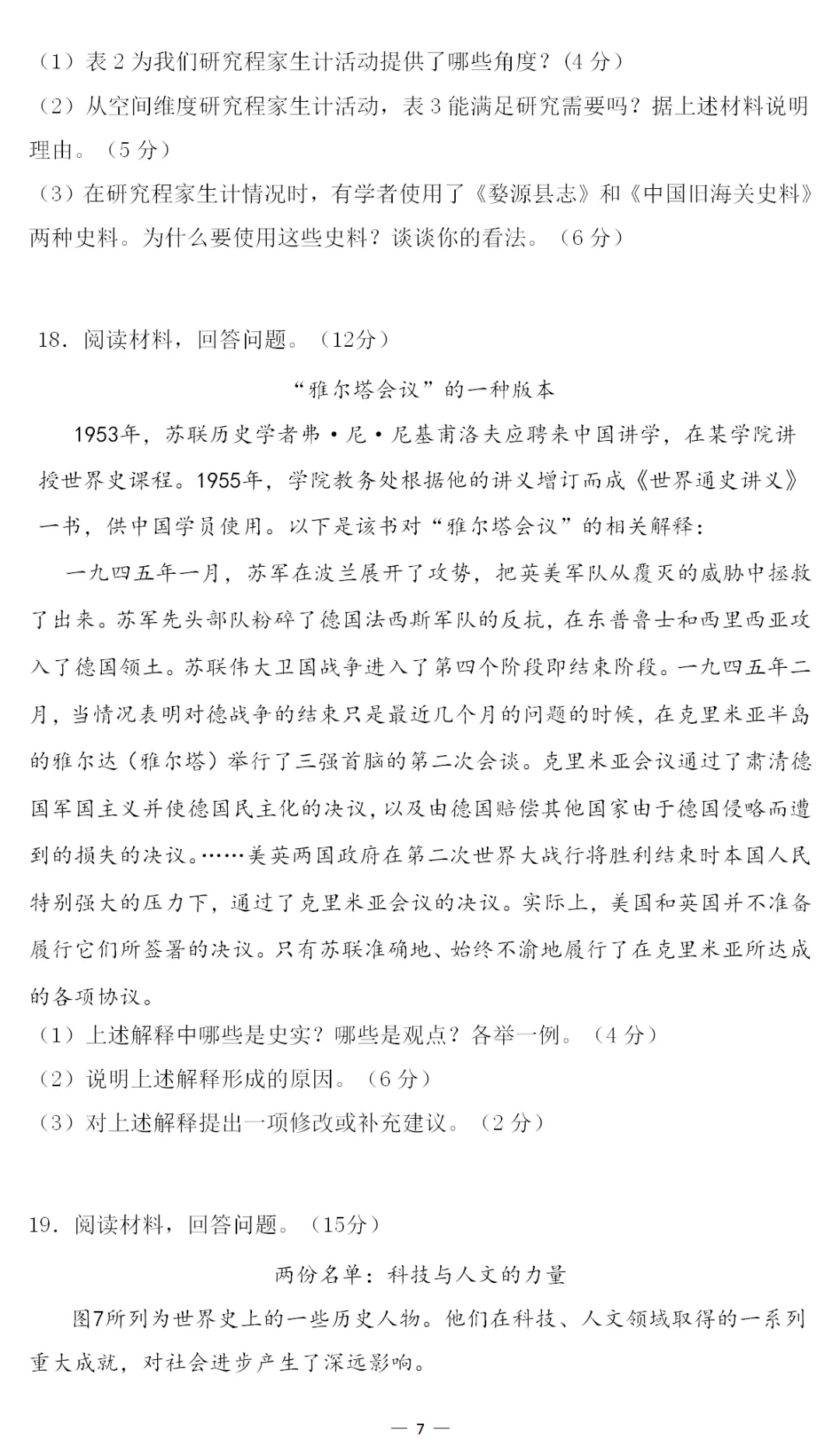 真题 | 2026年高考历史山东卷[电子版]-第10张图片-四季读书网