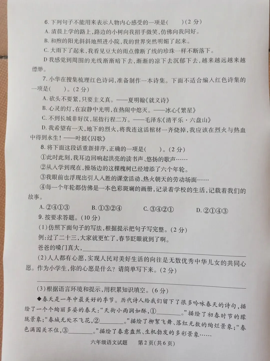 2025年春期期末小学六年级语文试题真题-第2张图片-四季读书网