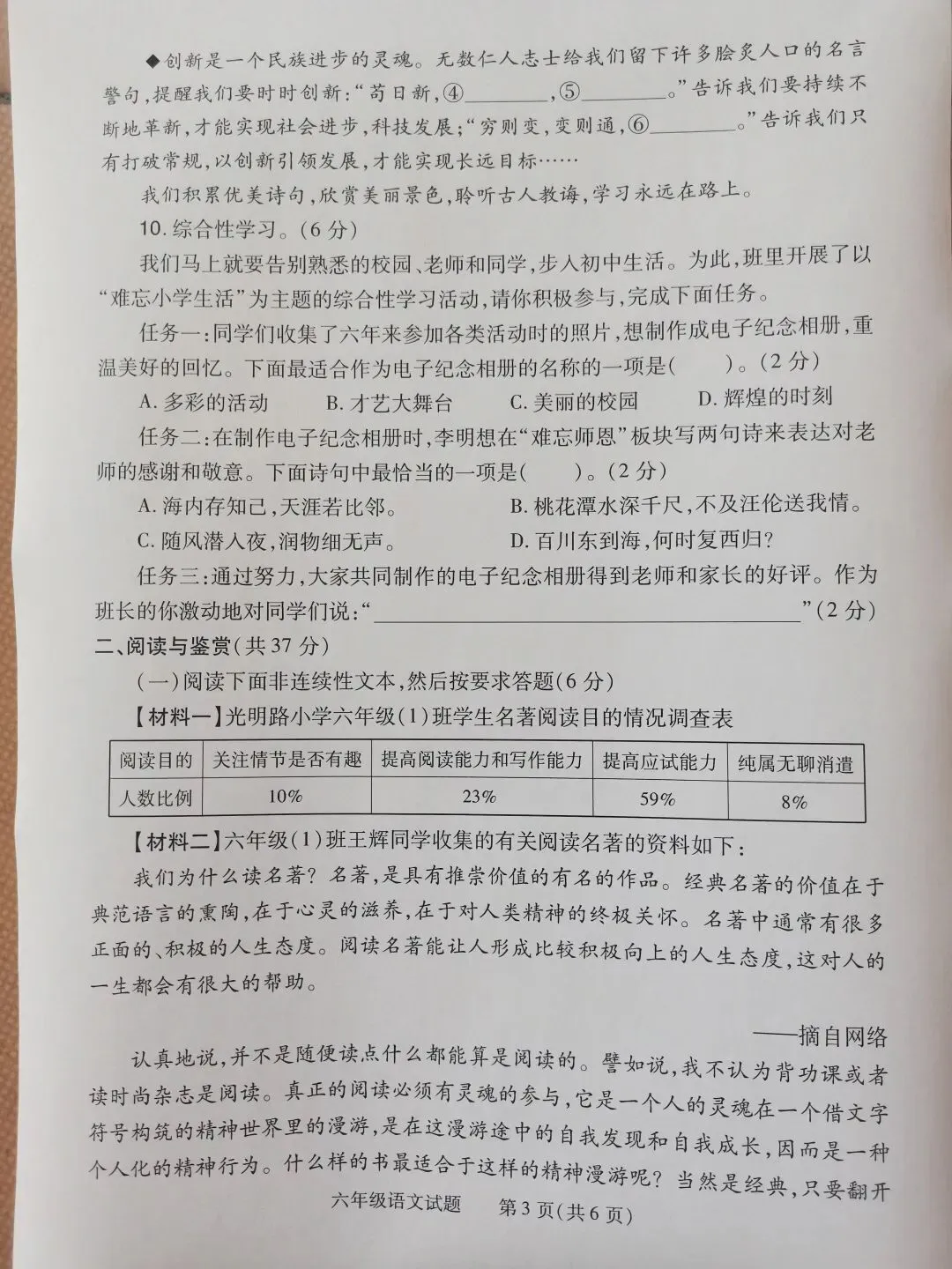 2025年春期期末小学六年级语文试题真题-第3张图片-四季读书网
