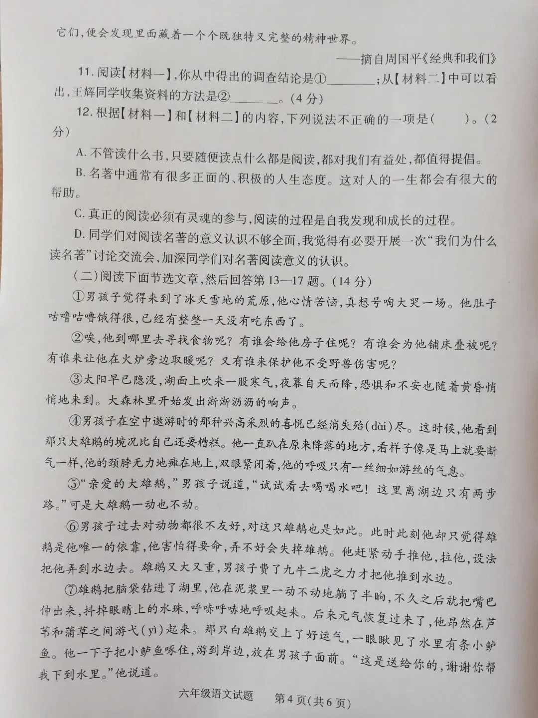 2025年春期期末小学六年级语文试题真题-第4张图片-四季读书网