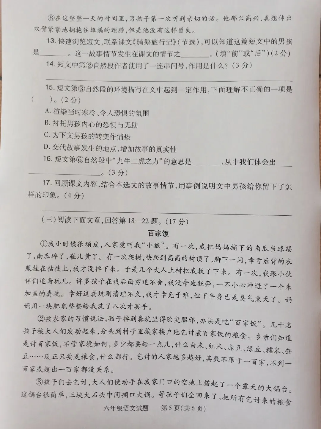2025年春期期末小学六年级语文试题真题-第5张图片-四季读书网