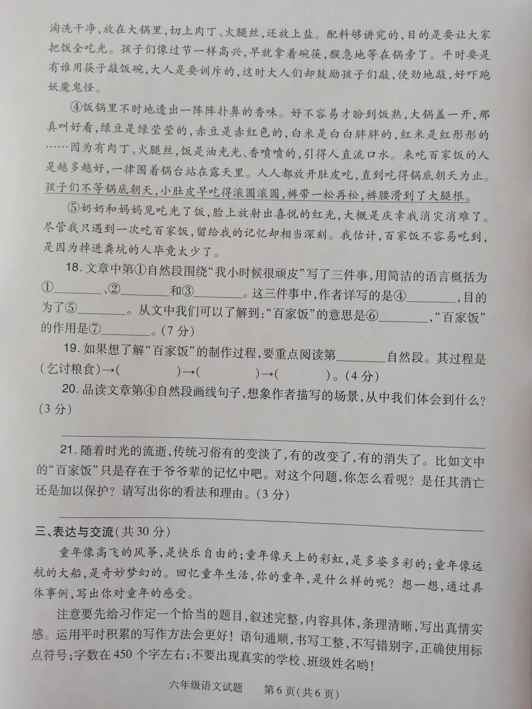 2025年春期期末小学六年级语文试题真题-第6张图片-四季读书网
